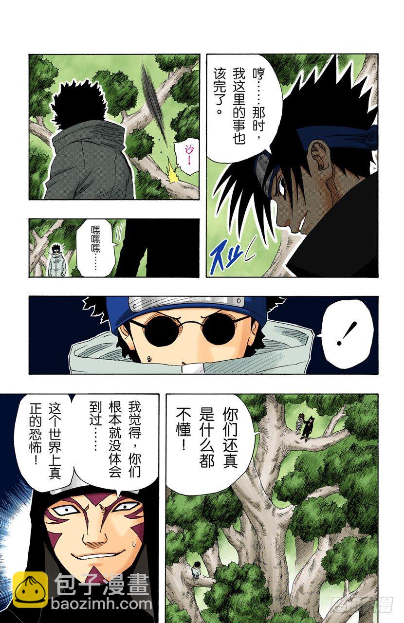 🍹火影忍者（全彩版） 第125话 觉醒之时 第3页