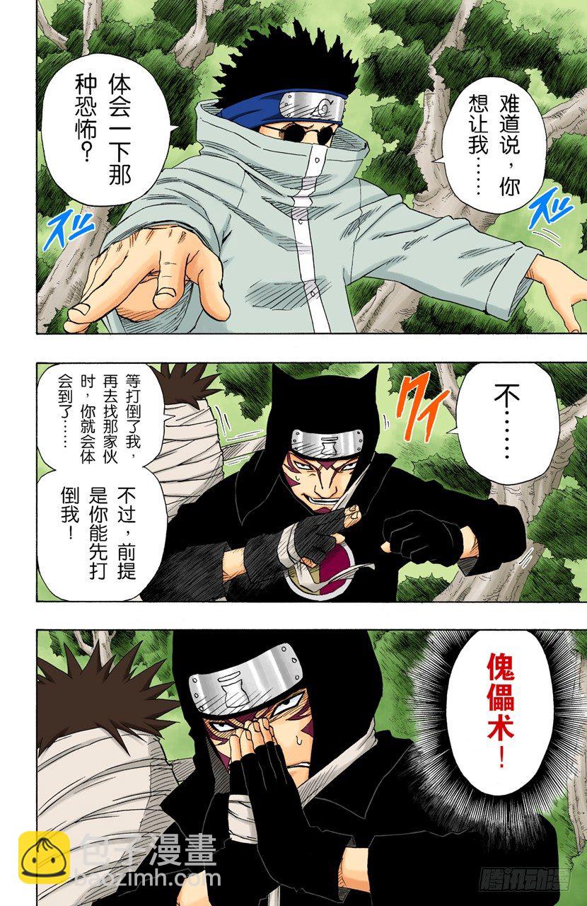 🍹火影忍者（全彩版） 第125话 觉醒之时 第4页
