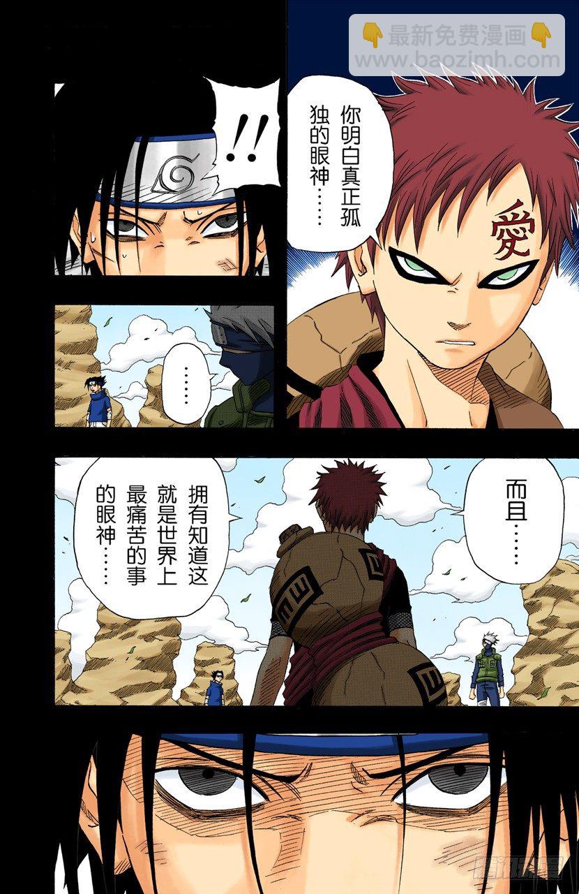 🍹火影忍者（全彩版） 第127话 活着的感觉…… 第12页