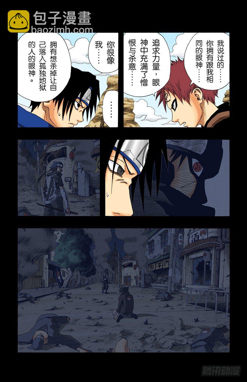 🍹火影忍者（全彩版） 第127话 活着的感觉…… 第13页