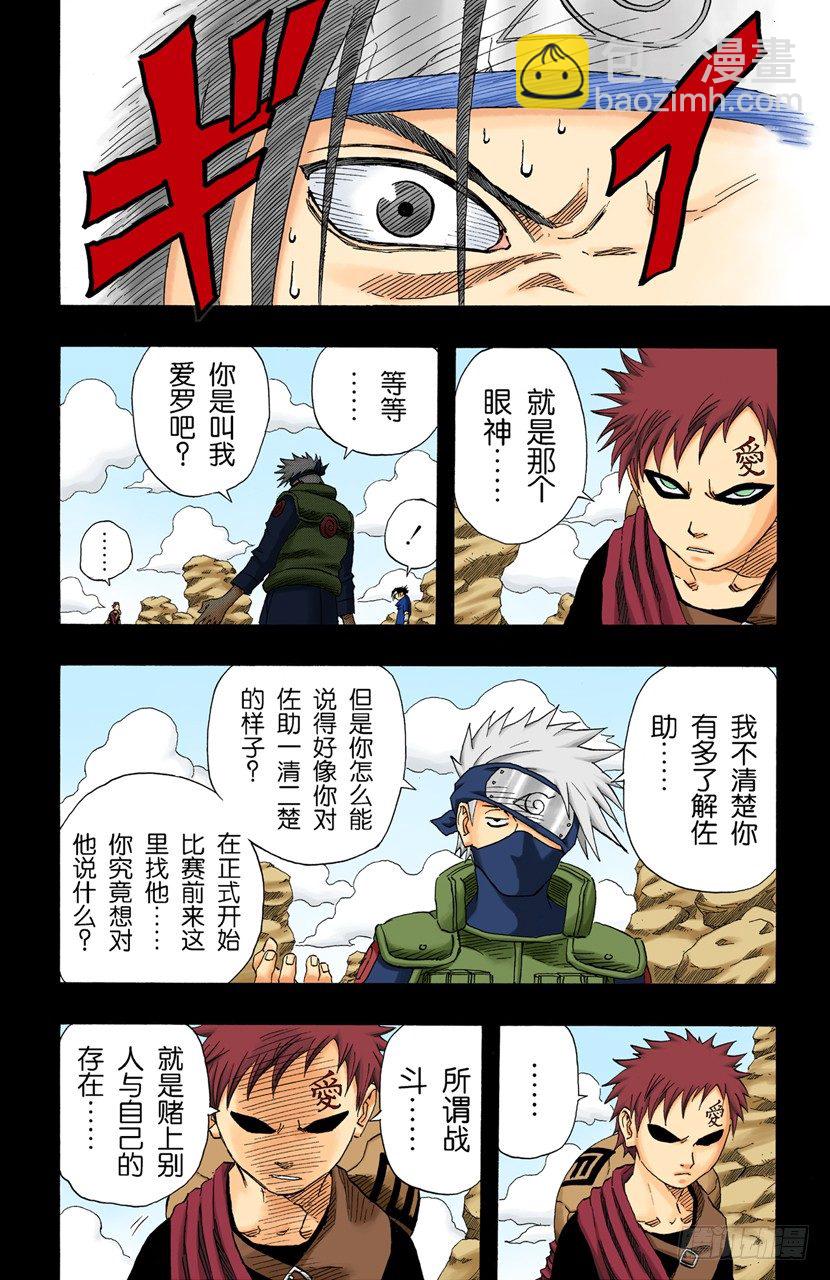 🍹火影忍者（全彩版） 第127话 活着的感觉…… 第14页