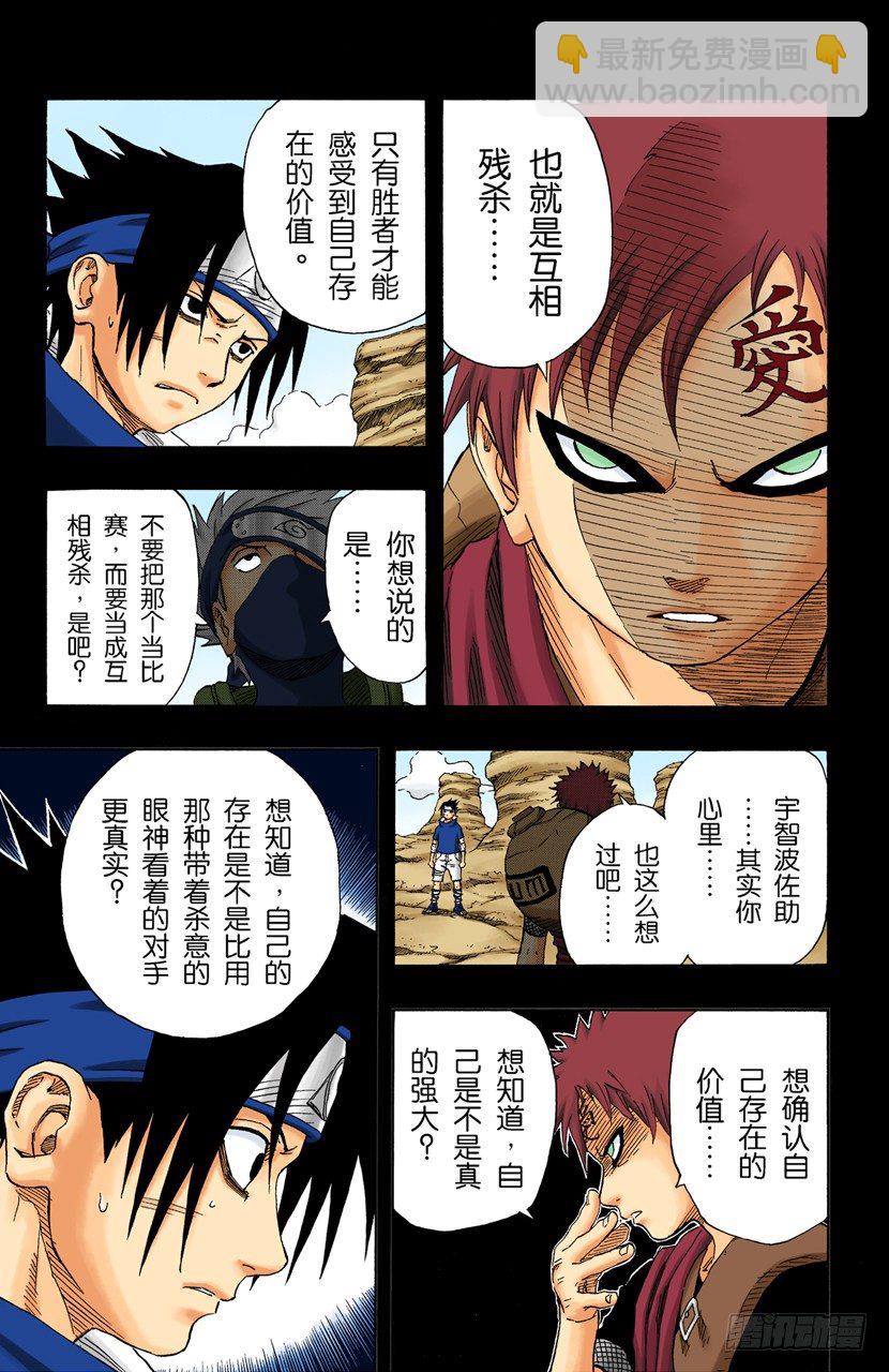 🍹火影忍者（全彩版） 第127话 活着的感觉…… 第15页