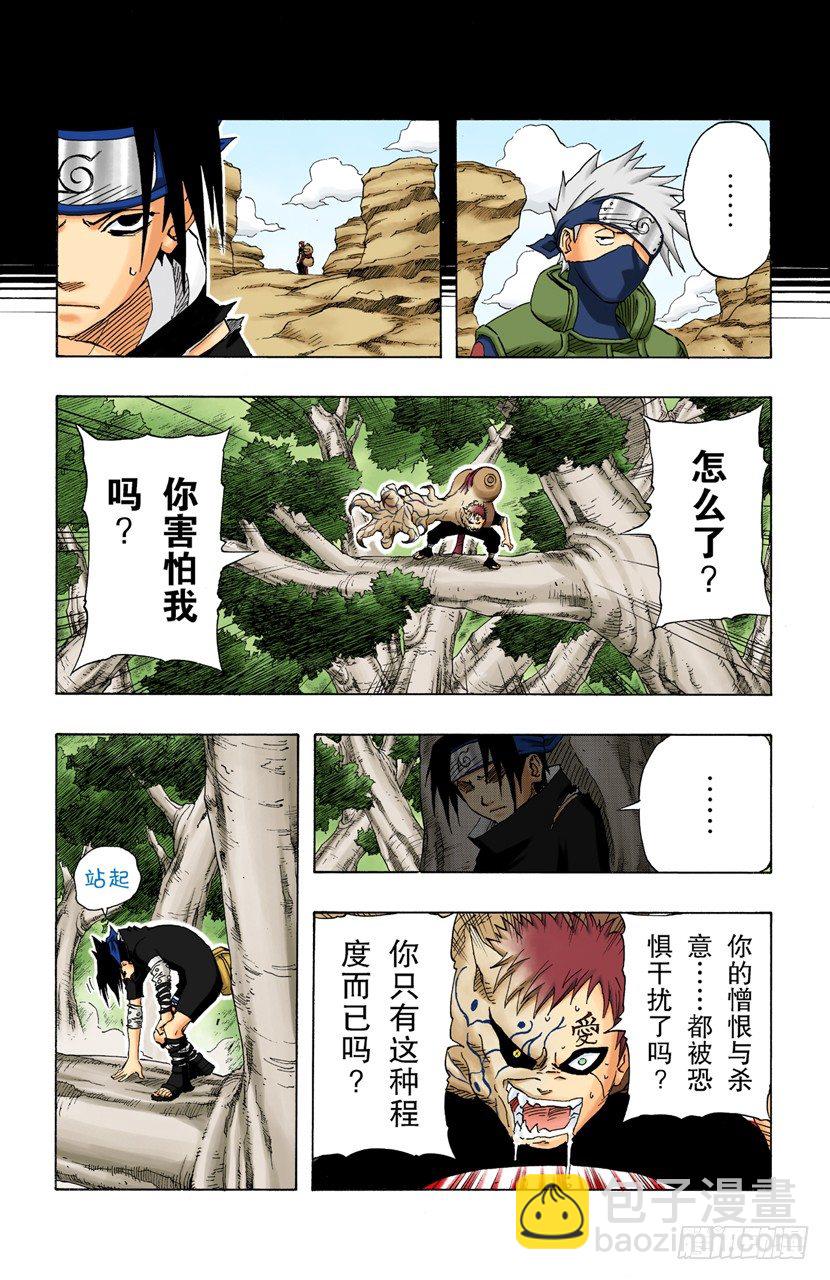 🍹火影忍者（全彩版） 第127话 活着的感觉…… 第16页