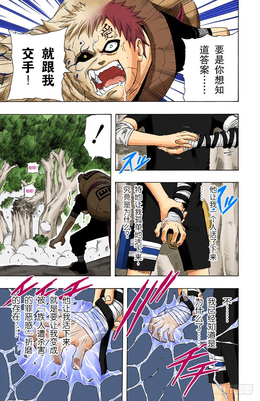 🍹火影忍者（全彩版） 第127话 活着的感觉…… 第17页