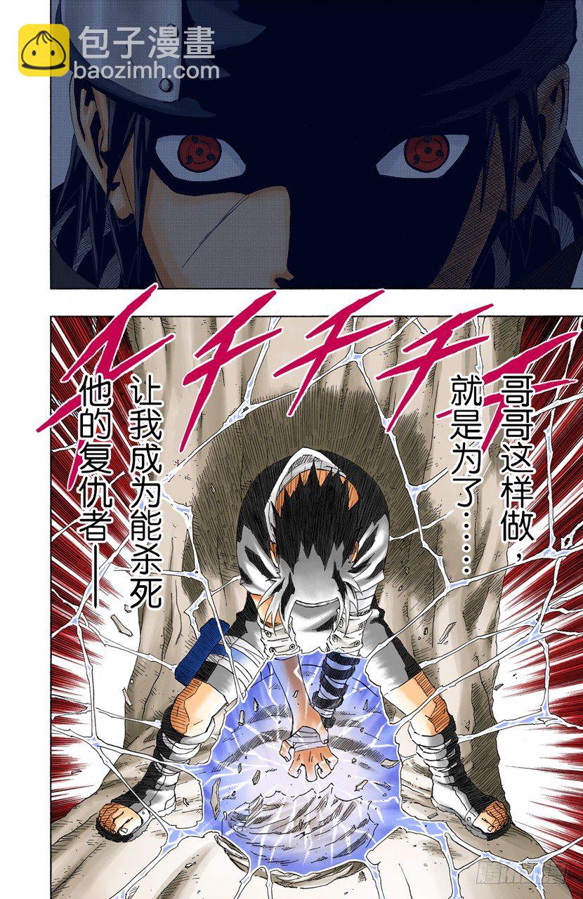 🍹火影忍者（全彩版） 第127话 活着的感觉…… 第18页