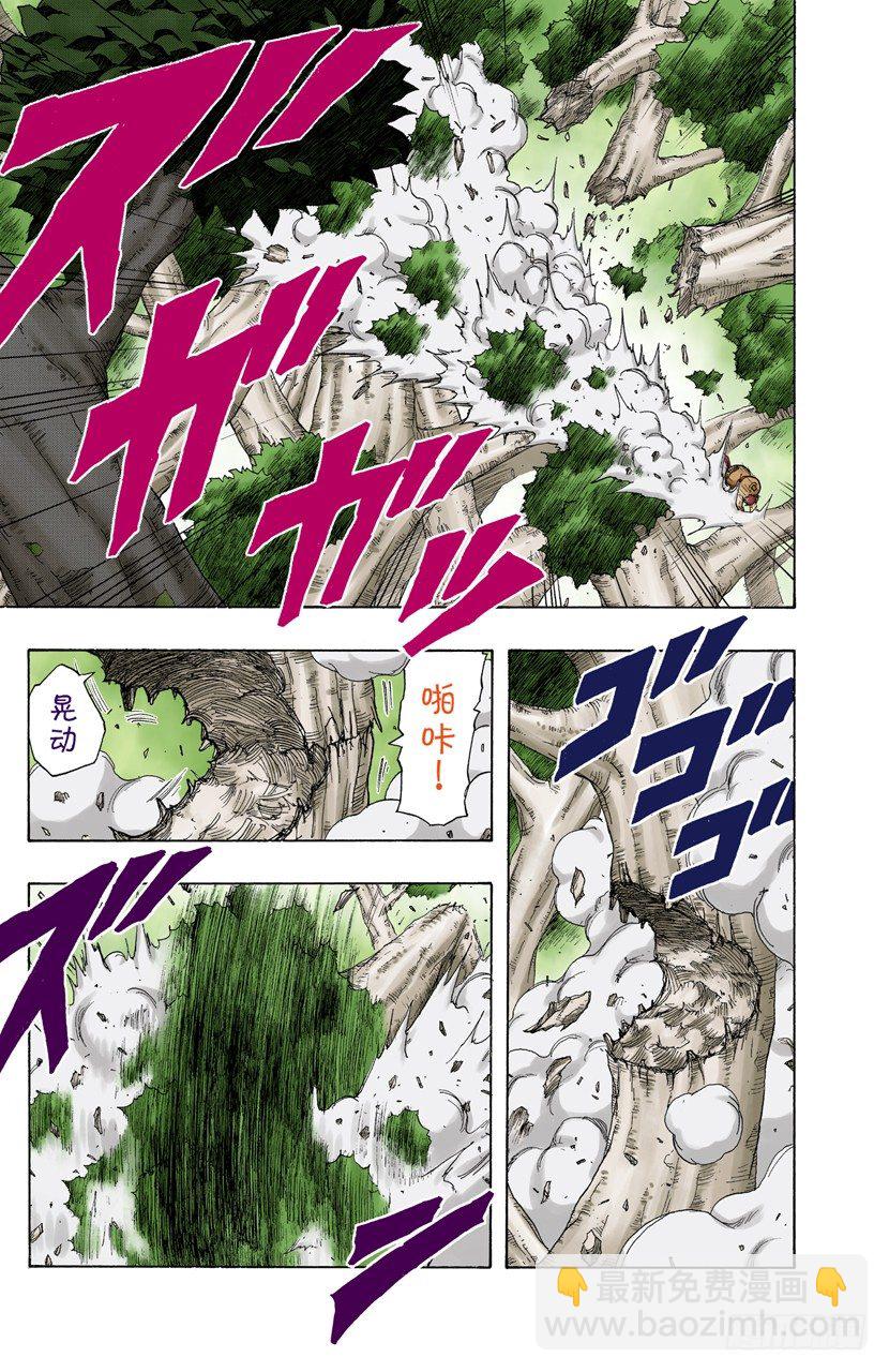 🍹火影忍者（全彩版） 第127话 活着的感觉…… 第9页
