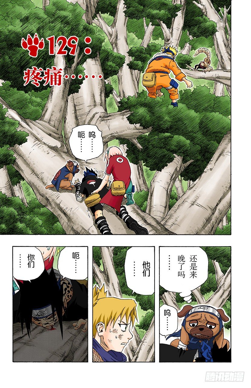 🍹火影忍者（全彩版） 第129话 疼痛…… 第1页