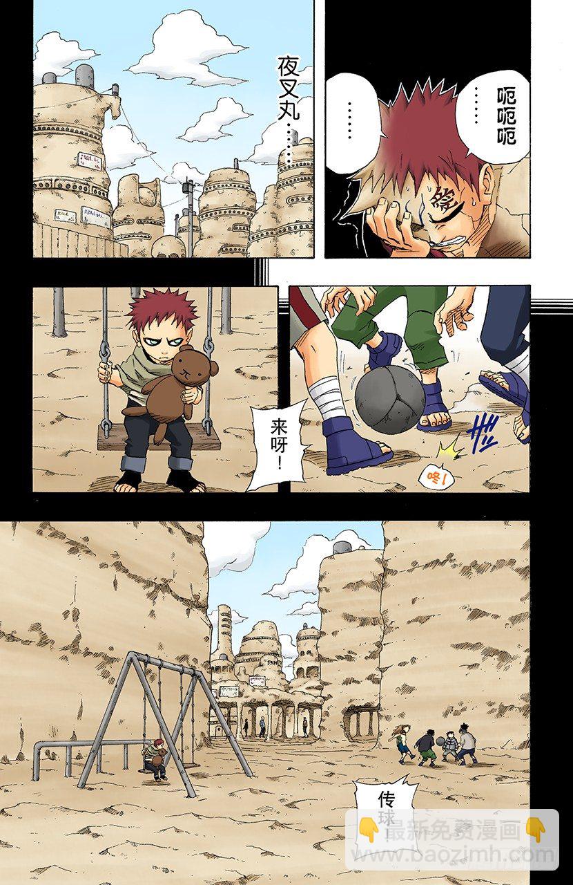 🍹火影忍者（全彩版） 第129话 疼痛…… 第13页