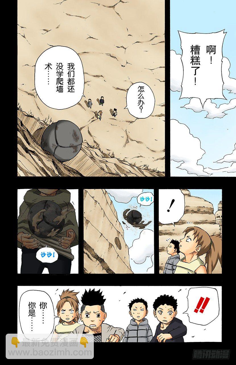 🍹火影忍者（全彩版） 第129话 疼痛…… 第14页