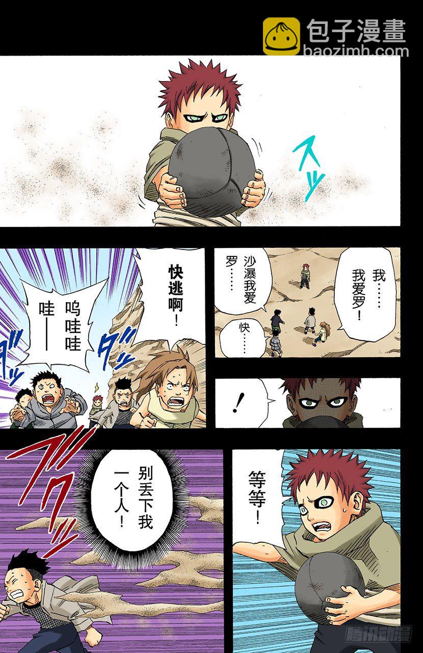 🍹火影忍者（全彩版） 第129话 疼痛…… 第15页