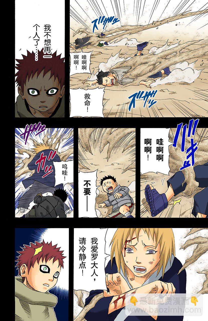 🍹火影忍者（全彩版） 第129话 疼痛…… 第16页