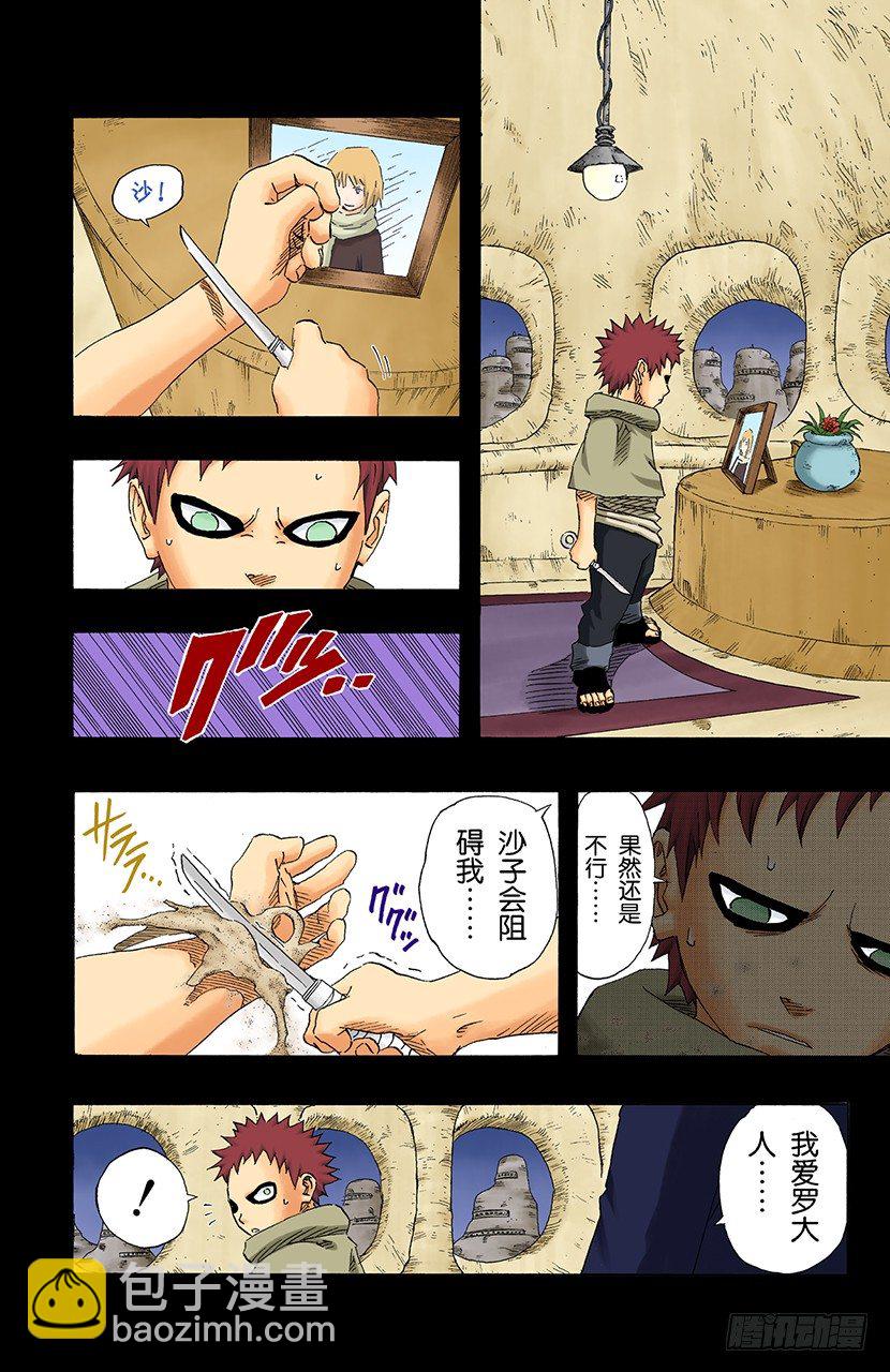 🍹火影忍者（全彩版） 第129话 疼痛…… 第18页