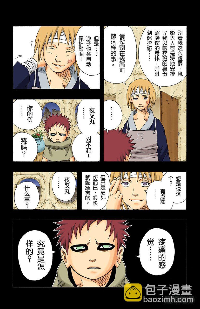 🍹火影忍者（全彩版） 第129话 疼痛…… 第19页