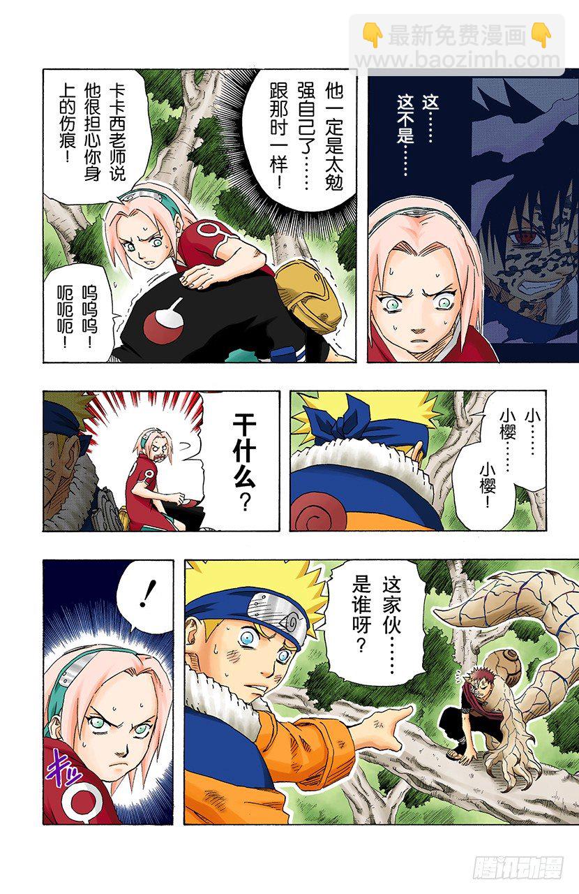 🍹火影忍者（全彩版） 第129话 疼痛…… 第2页