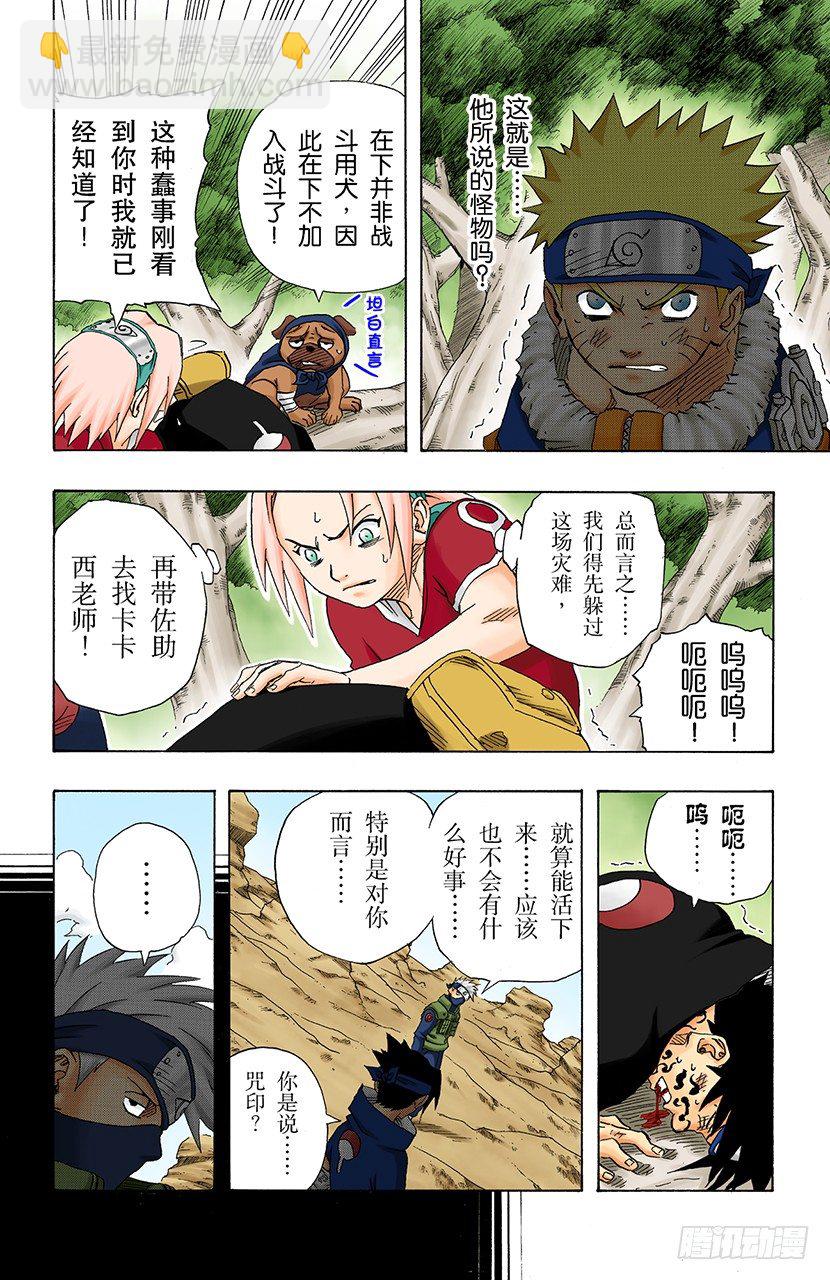 🍹火影忍者（全彩版） 第129话 疼痛…… 第4页