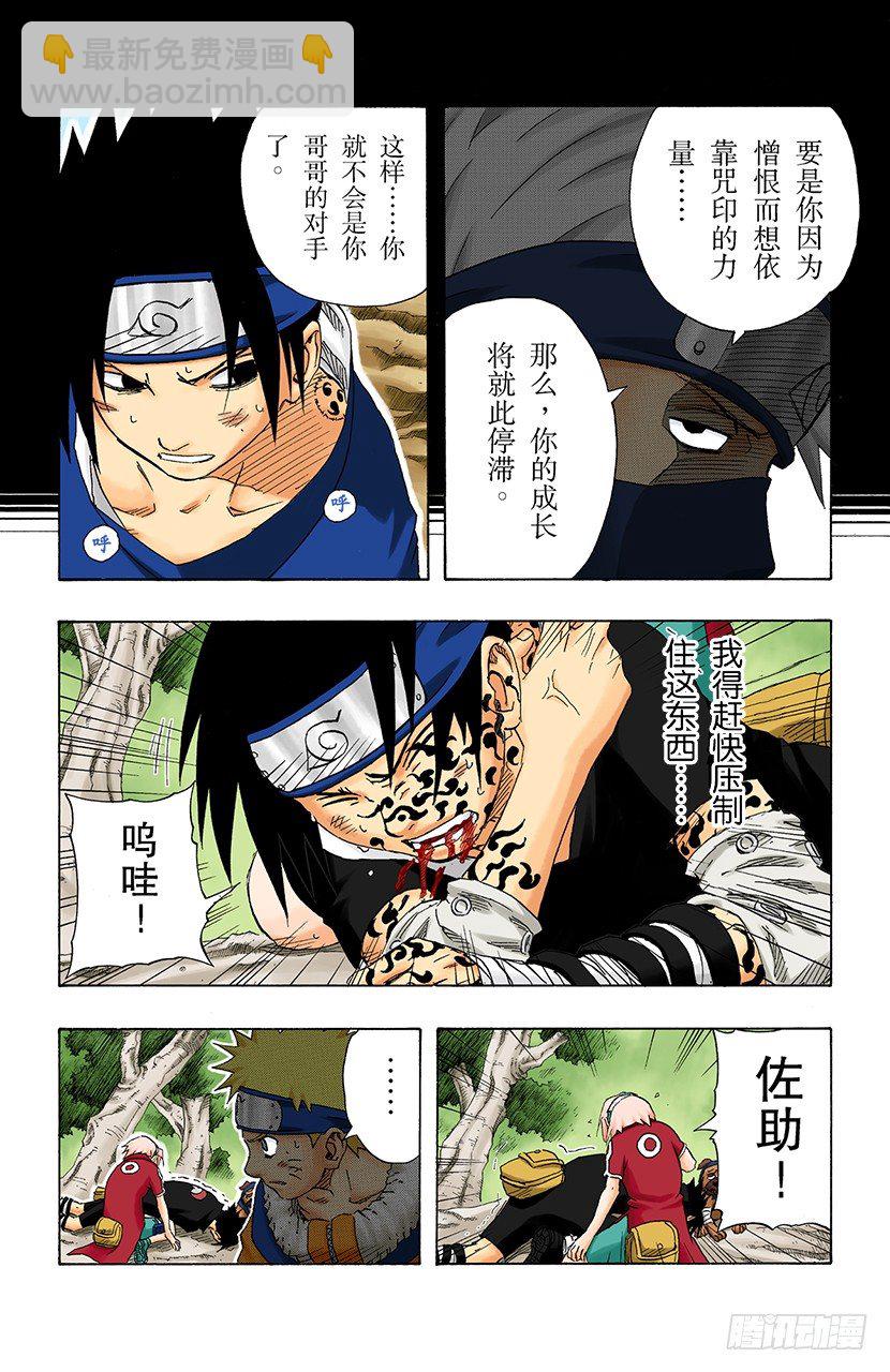 🍹火影忍者（全彩版） 第129话 疼痛…… 第5页
