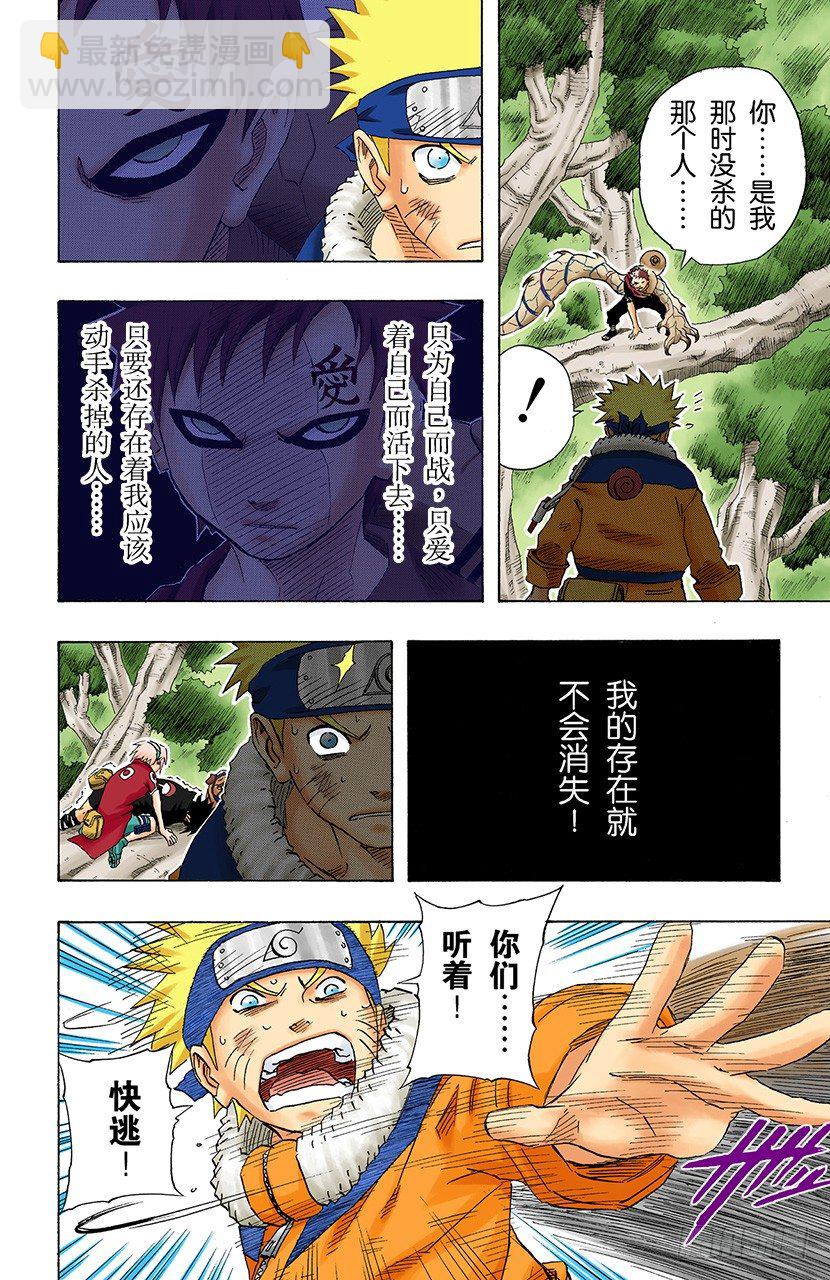 🍹火影忍者（全彩版） 第129话 疼痛…… 第6页