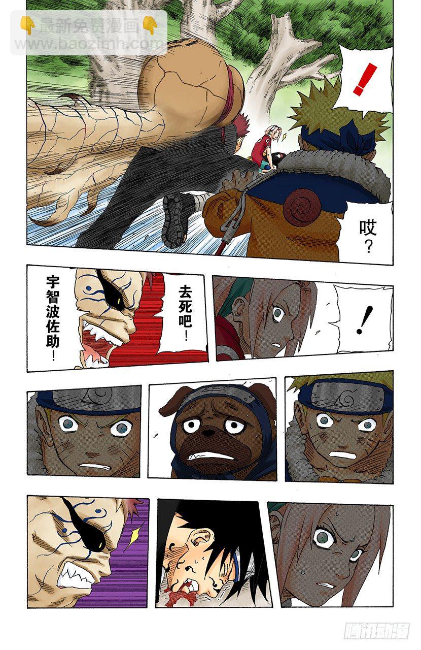 🍹火影忍者（全彩版） 第129话 疼痛…… 第7页