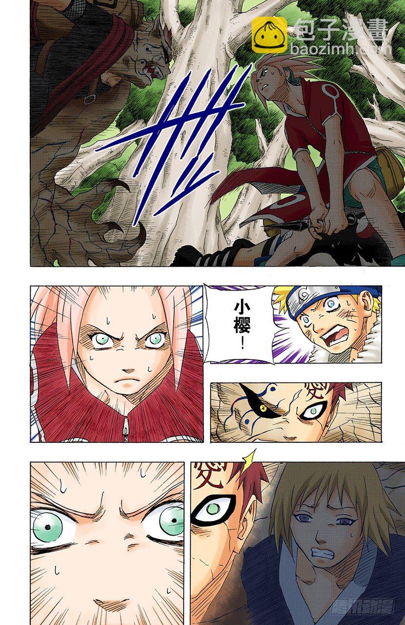 🍹火影忍者（全彩版） 第129话 疼痛…… 第8页