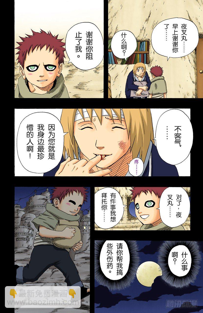 🍹火影忍者（全彩版） 第130话 爱情…… 第10页