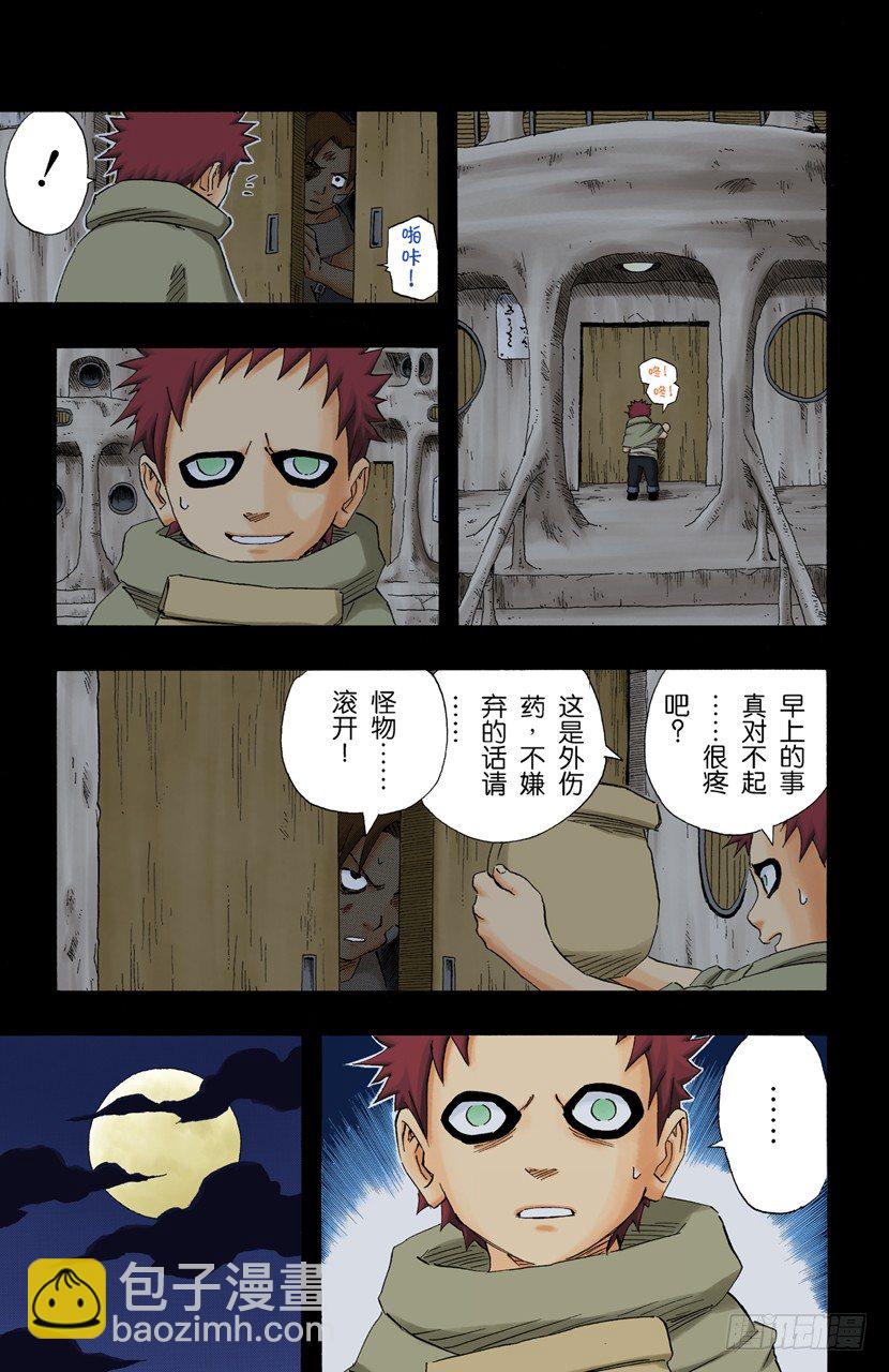 🍹火影忍者（全彩版） 第130话 爱情…… 第11页