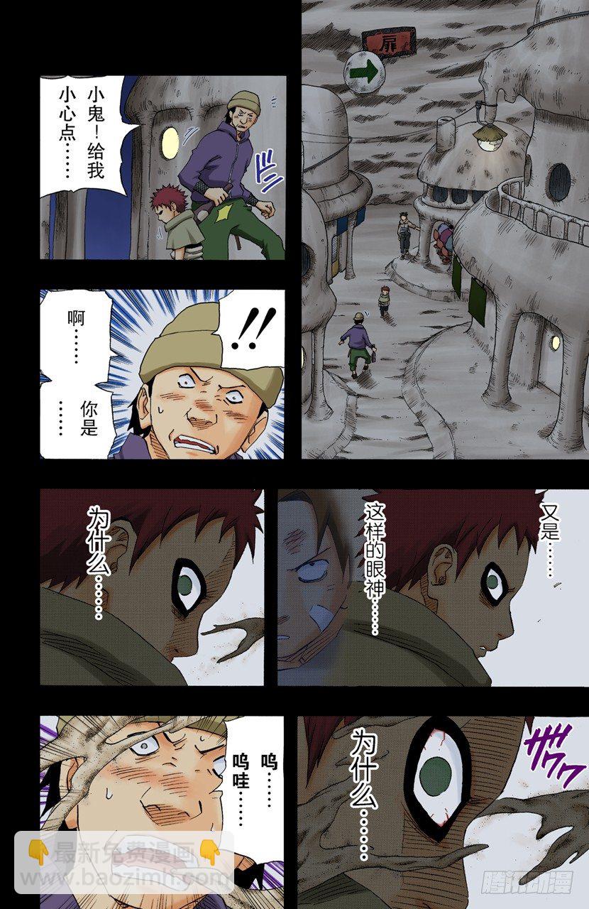 🍹火影忍者（全彩版） 第130话 爱情…… 第12页