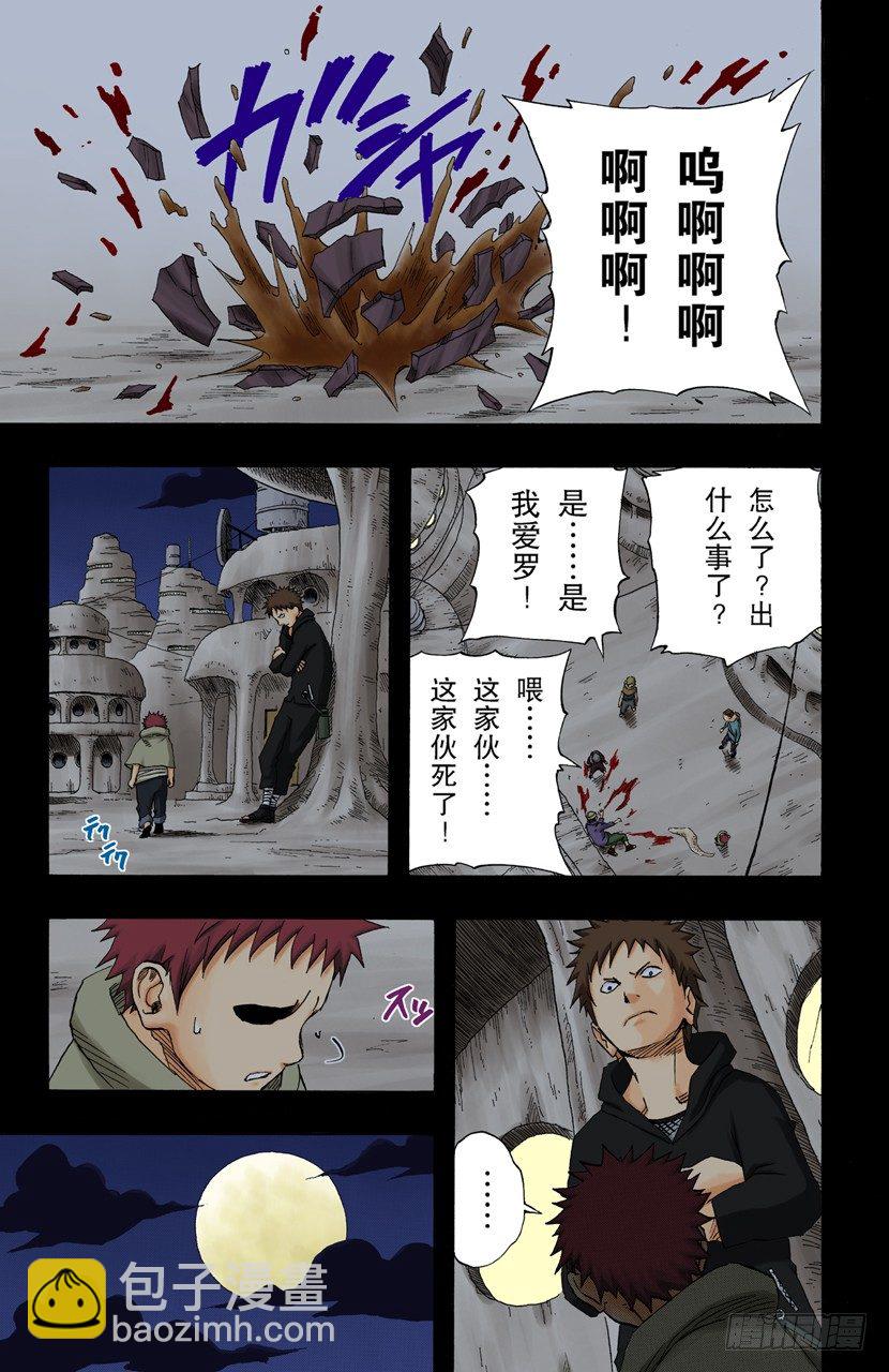 🍹火影忍者（全彩版） 第130话 爱情…… 第13页