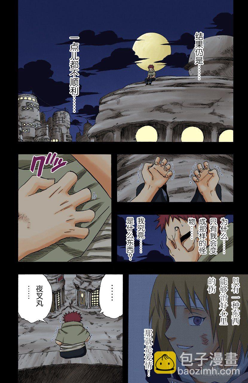 🍹火影忍者（全彩版） 第130话 爱情…… 第14页