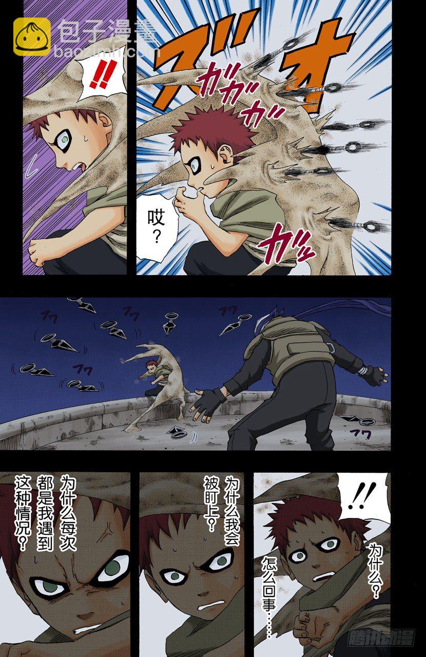 🍹火影忍者（全彩版） 第130话 爱情…… 第15页