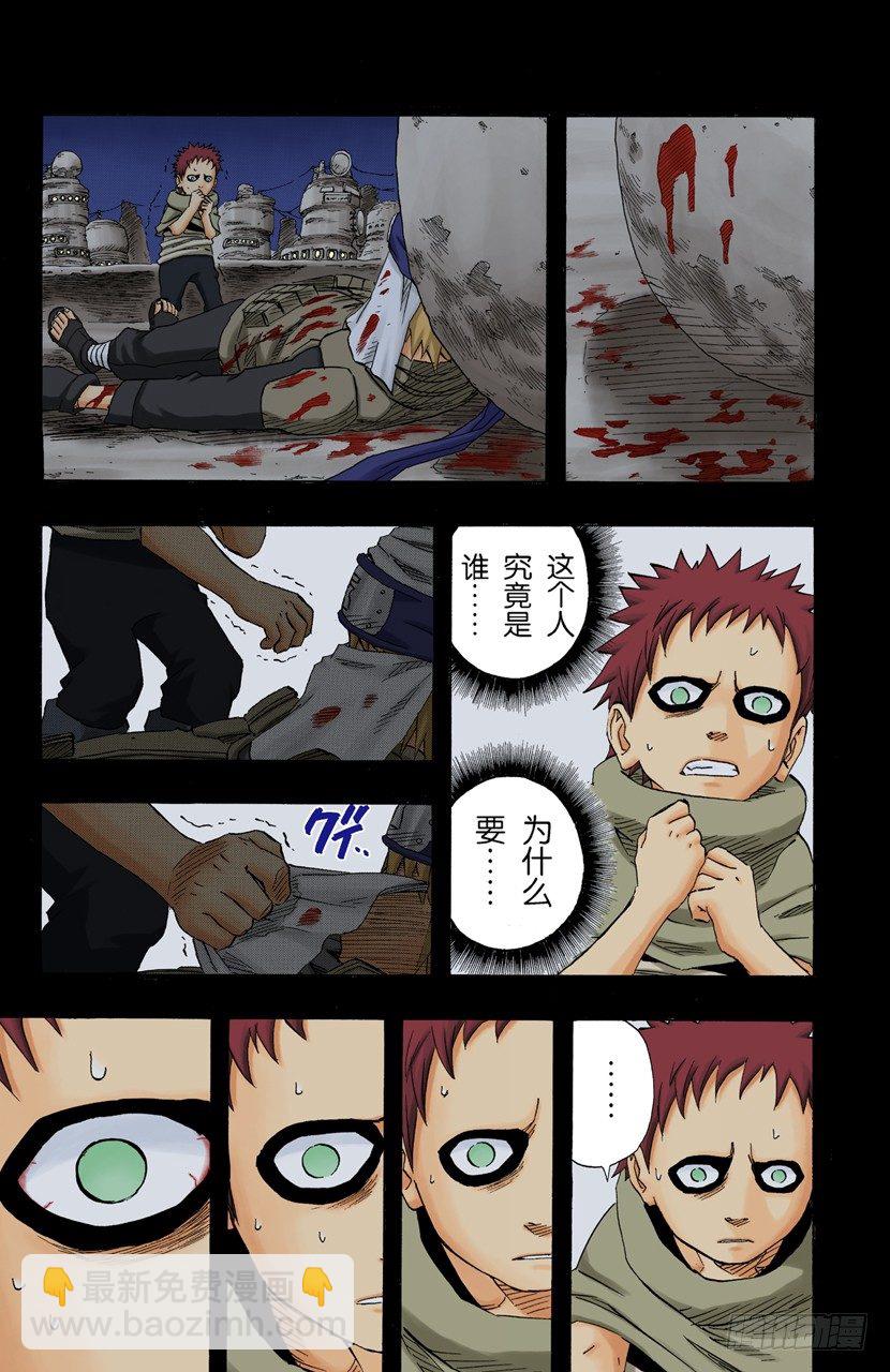 🍹火影忍者（全彩版） 第130话 爱情…… 第17页