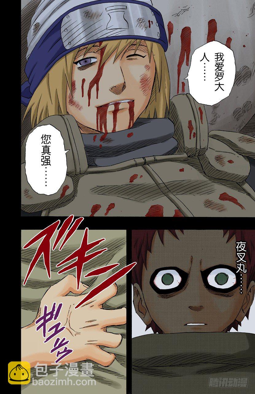 🍹火影忍者（全彩版） 第130话 爱情…… 第18页