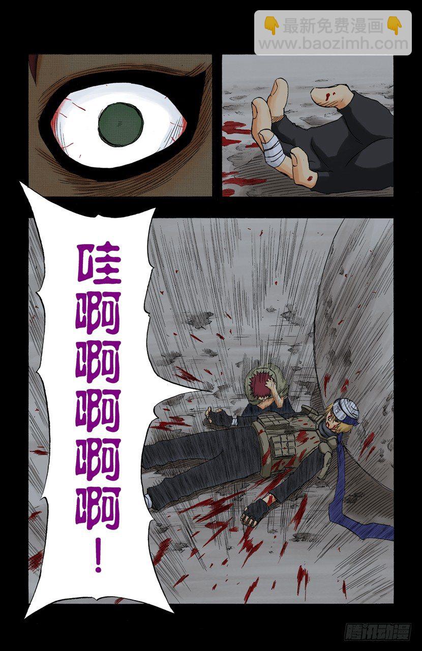 🍹火影忍者（全彩版） 第130话 爱情…… 第19页