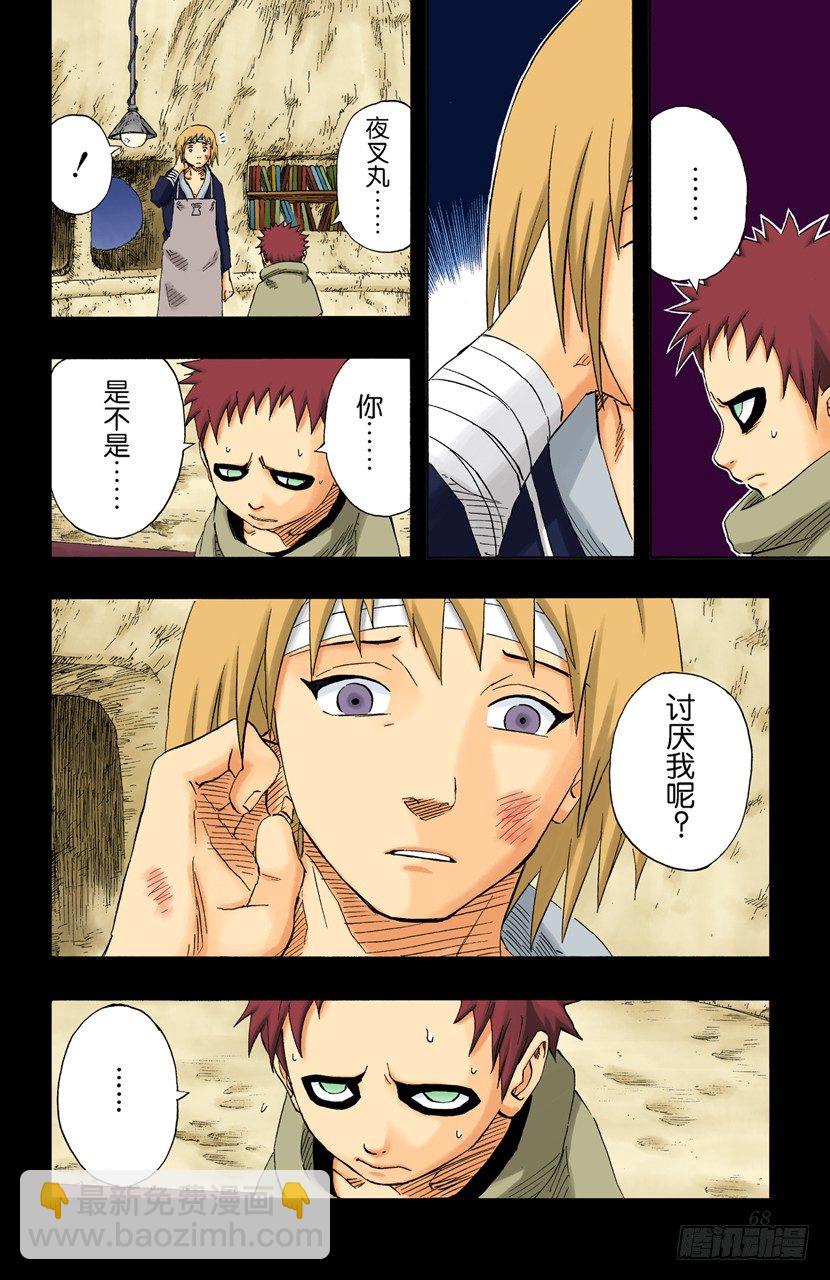 🍹火影忍者（全彩版） 第130话 爱情…… 第2页