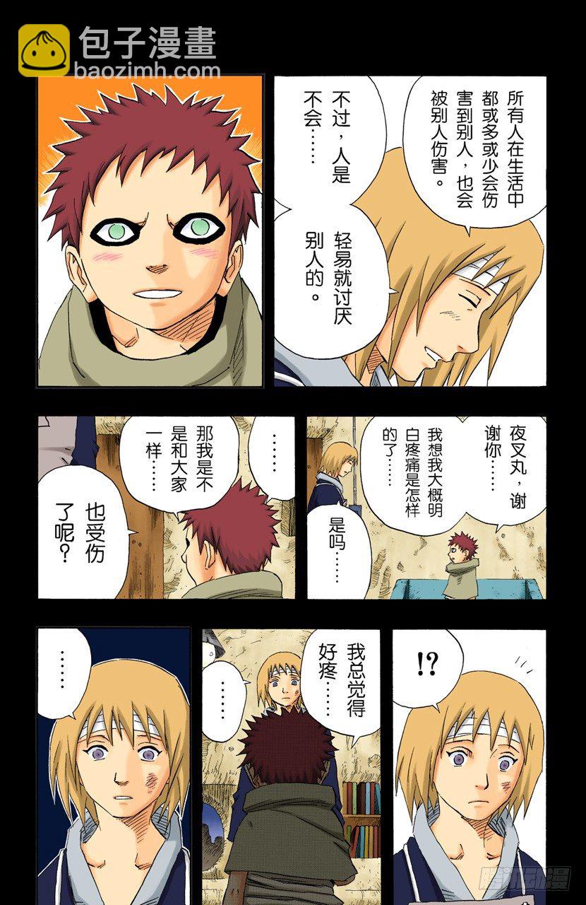 🍹火影忍者（全彩版） 第130话 爱情…… 第3页