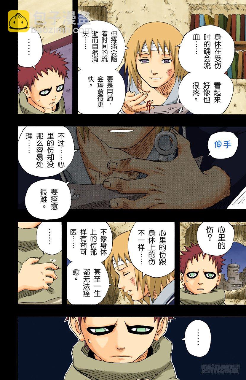 🍹火影忍者（全彩版） 第130话 爱情…… 第6页