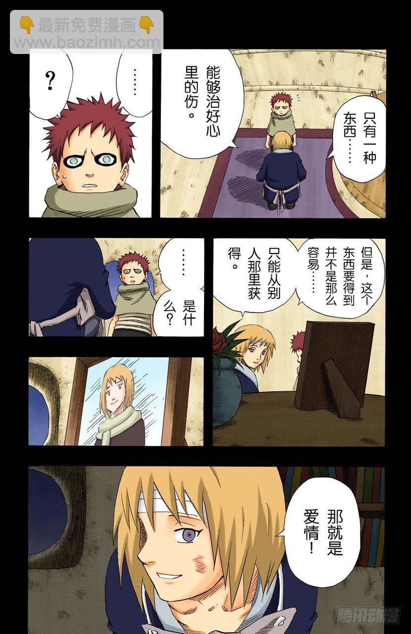🍹火影忍者（全彩版） 第130话 爱情…… 第7页