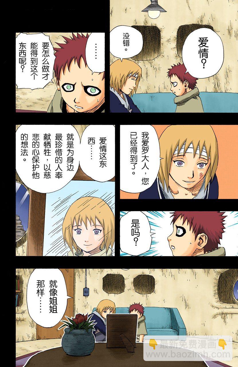 🍹火影忍者（全彩版） 第130话 爱情…… 第8页