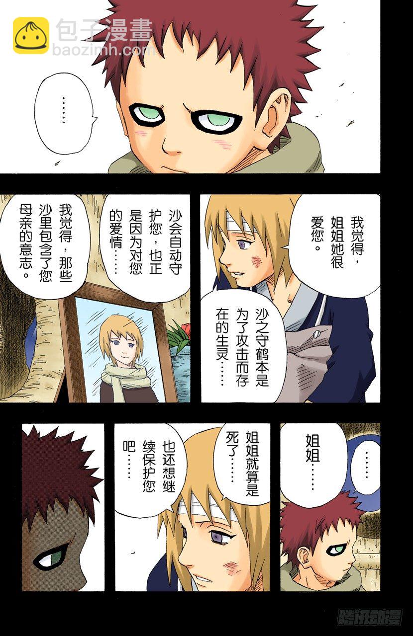 🍹火影忍者（全彩版） 第130话 爱情…… 第9页