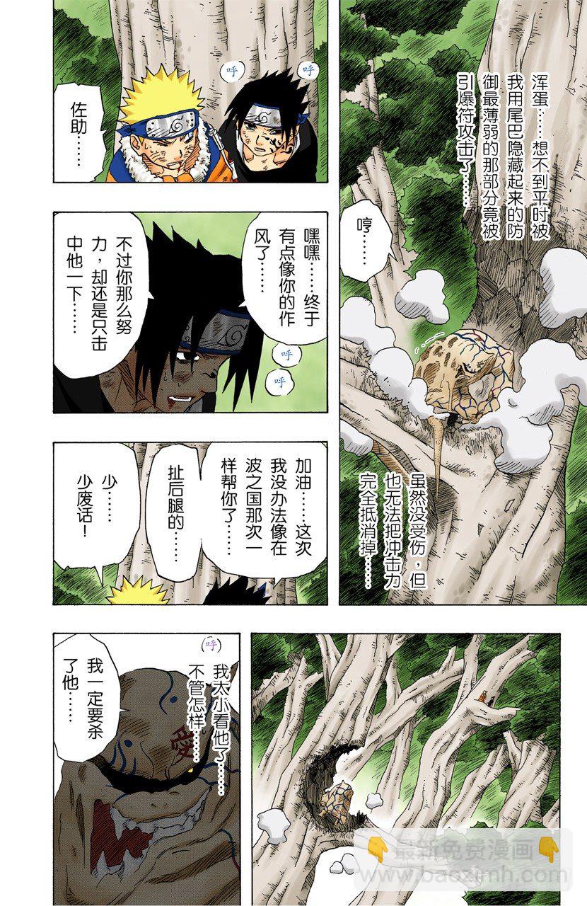 🍹火影忍者（全彩版） 第133话 强悍的人…… 第10页