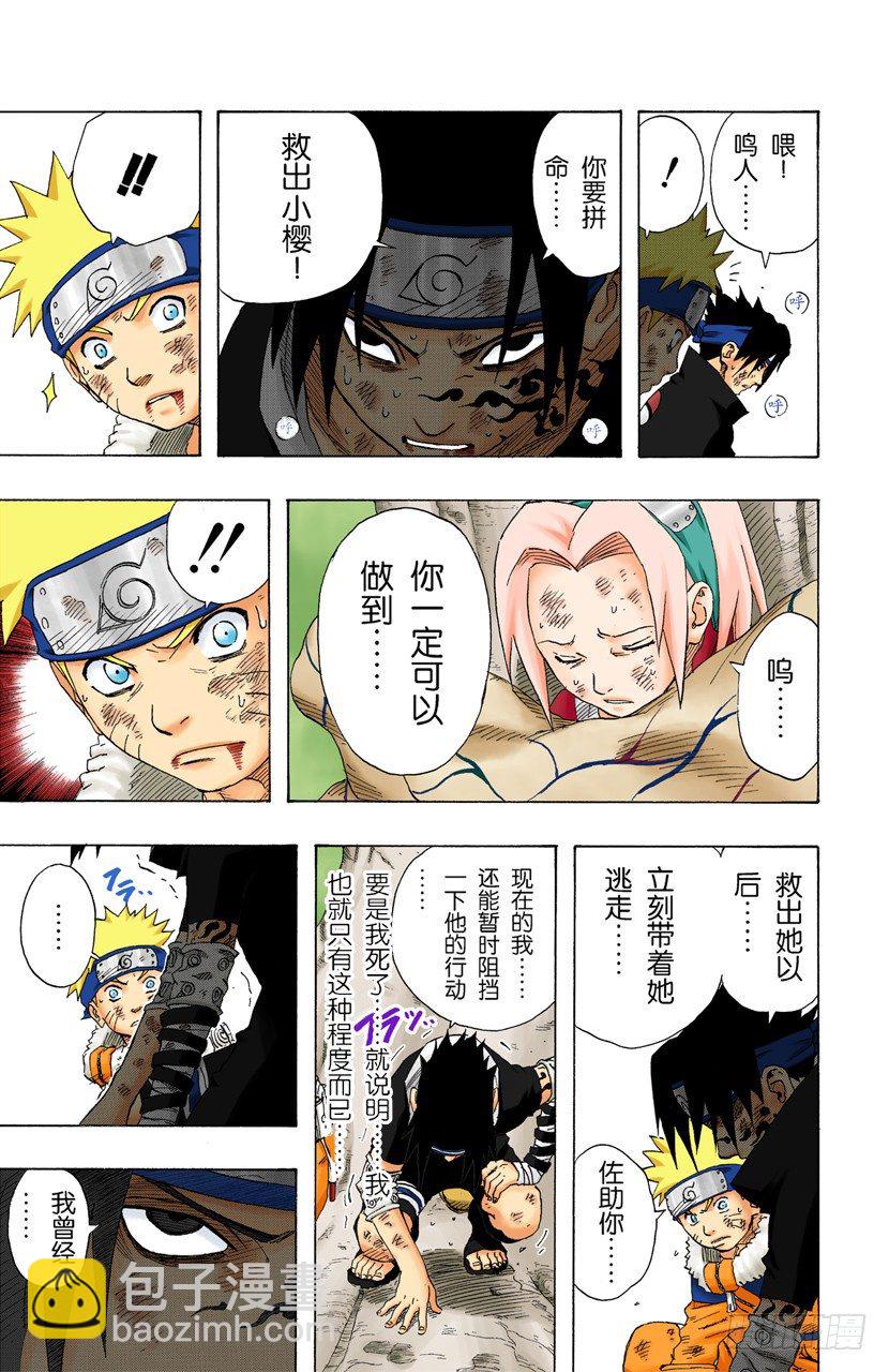 🍹火影忍者（全彩版） 第133话 强悍的人…… 第11页