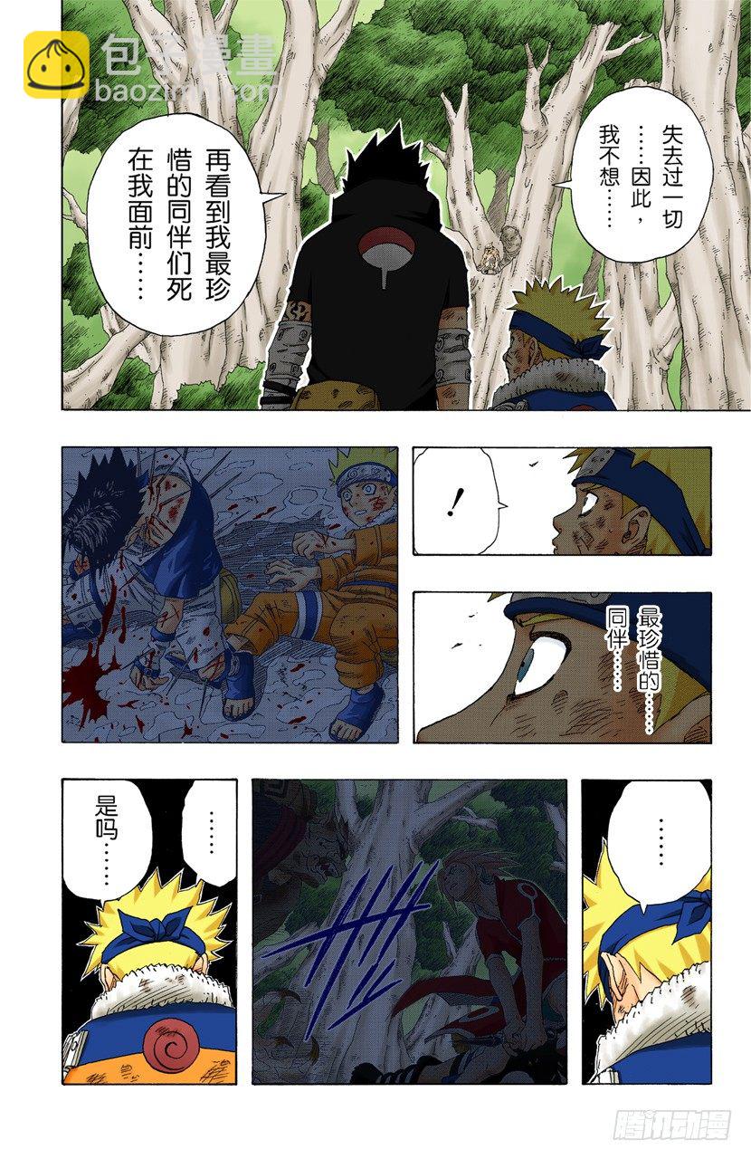 🍹火影忍者（全彩版） 第133话 强悍的人…… 第12页