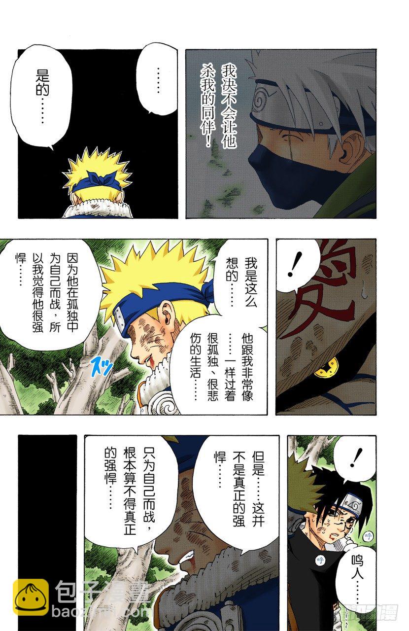 🍹火影忍者（全彩版） 第133话 强悍的人…… 第13页
