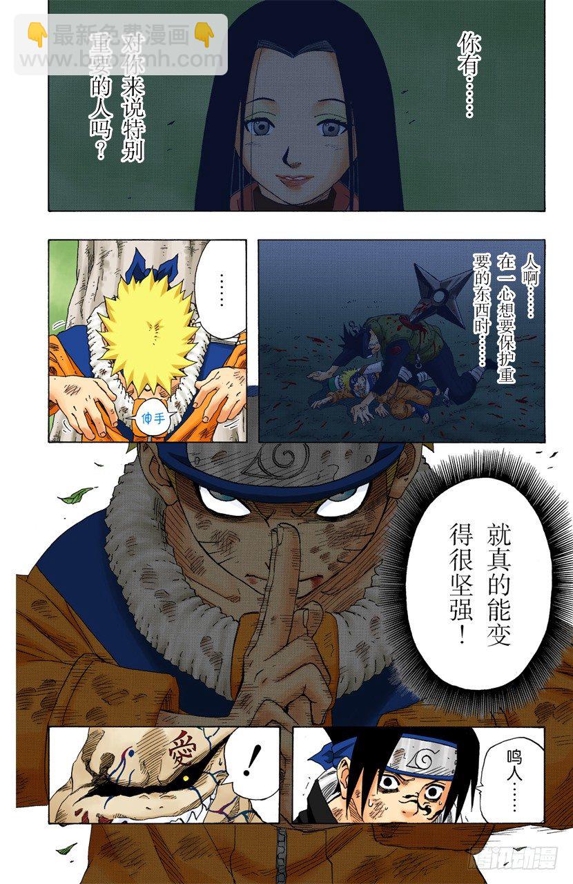 🍹火影忍者（全彩版） 第133话 强悍的人…… 第14页