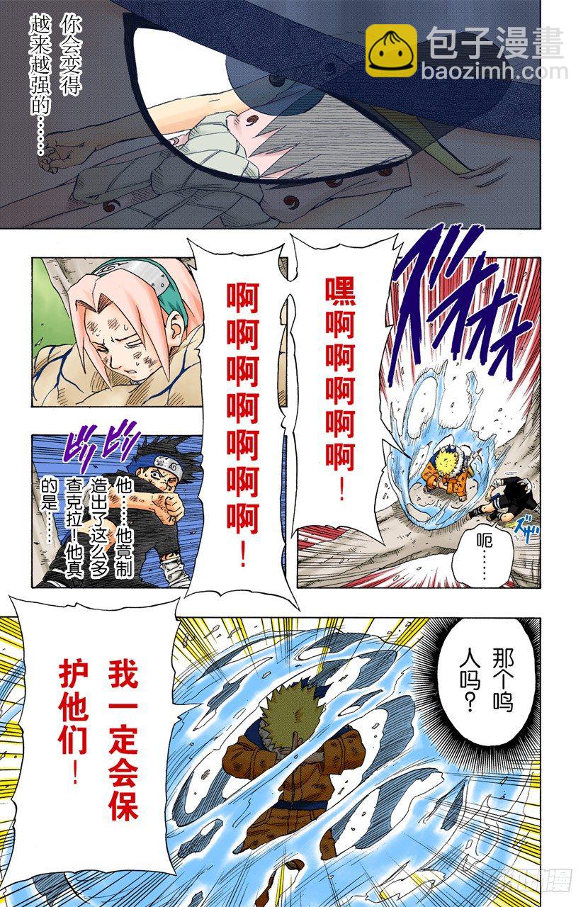 🍹火影忍者（全彩版） 第133话 强悍的人…… 第15页
