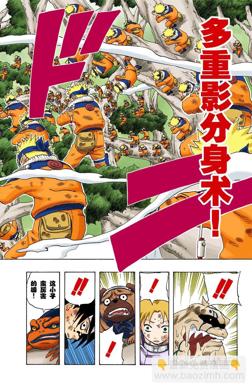 🍹火影忍者（全彩版） 第133话 强悍的人…… 第16页