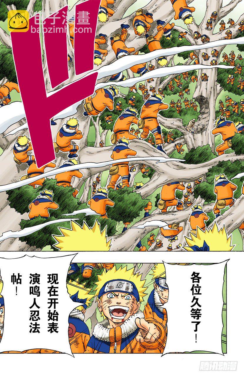 🍹火影忍者（全彩版） 第133话 强悍的人…… 第17页