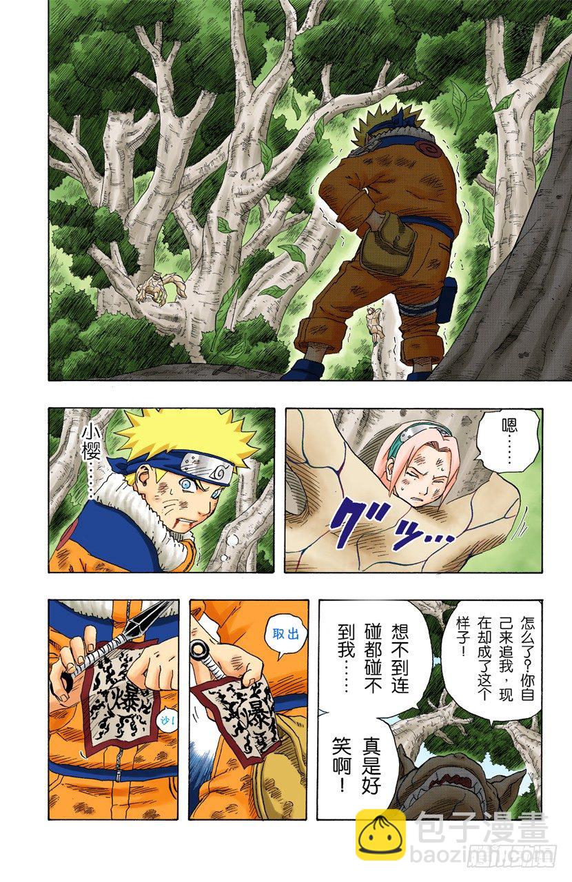🍹火影忍者（全彩版） 第133话 强悍的人…… 第2页