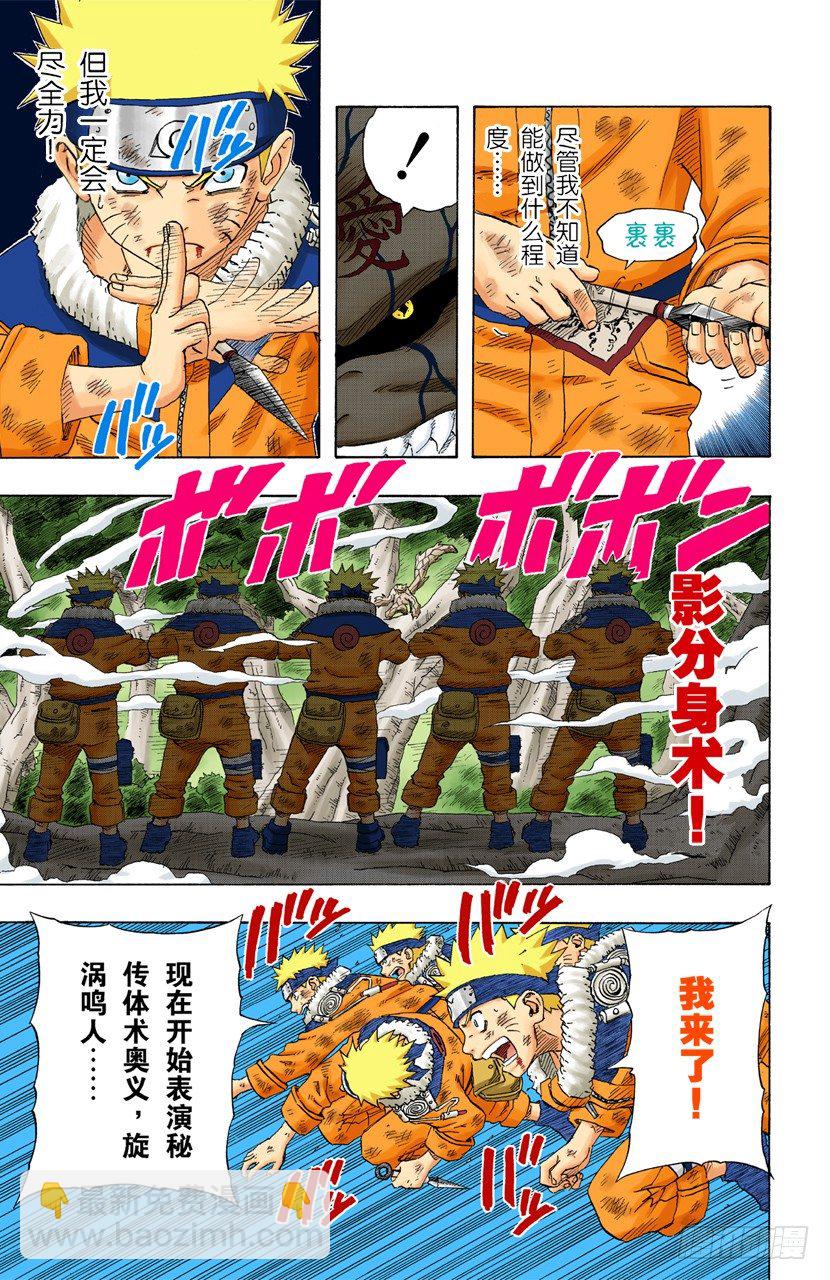 🍹火影忍者（全彩版） 第133话 强悍的人…… 第3页