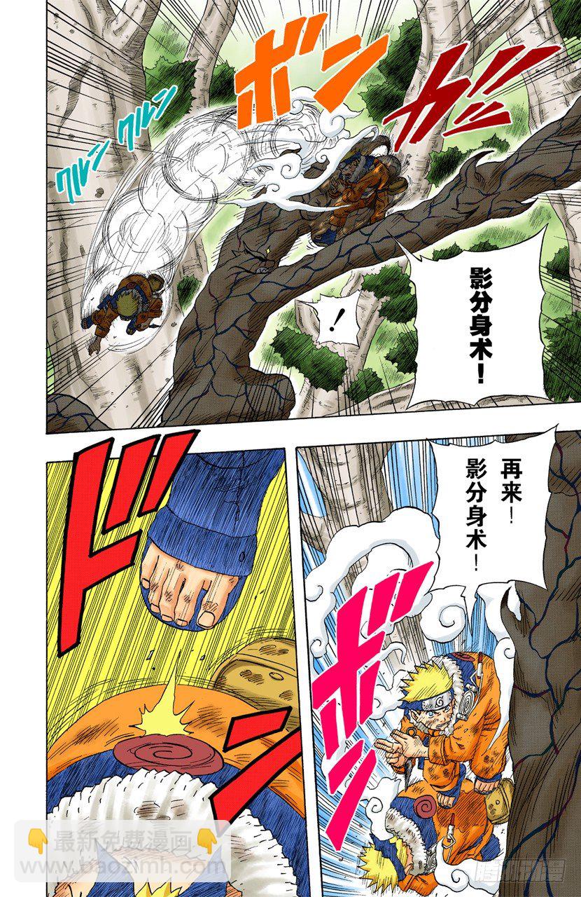 🍹火影忍者（全彩版） 第133话 强悍的人…… 第6页