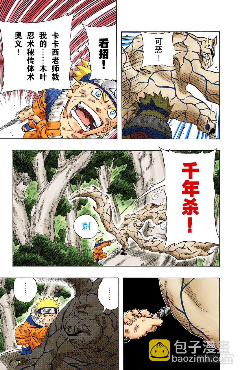 🍹火影忍者（全彩版） 第133话 强悍的人…… 第7页